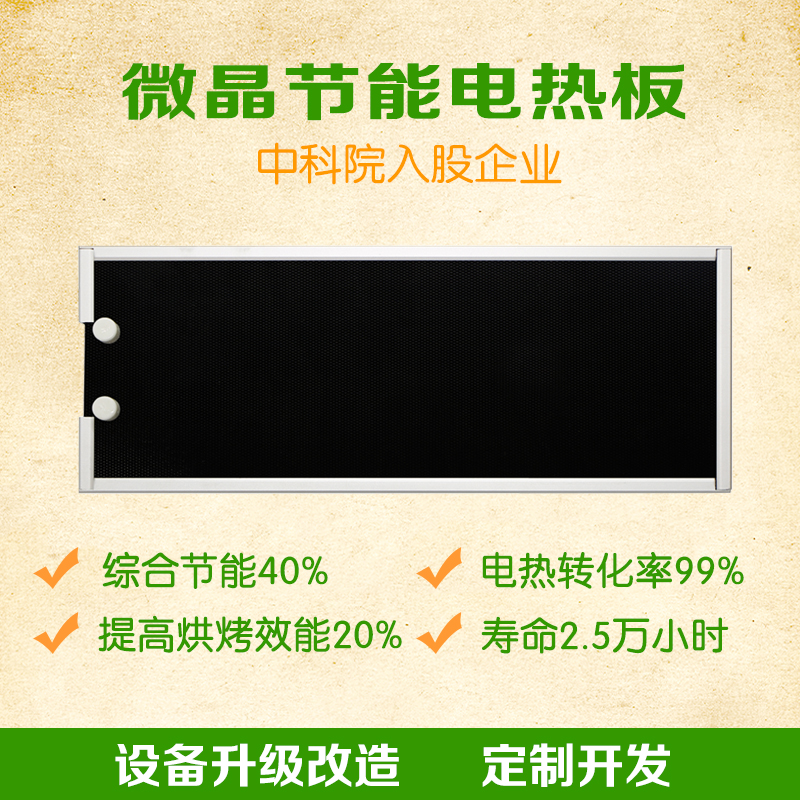 2018，你的熱能管理管家——中科智恒微晶節能電熱板